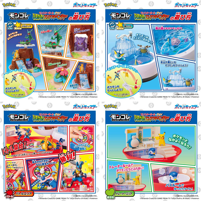 ポケットモンスター モンコレ モンスターボールでゲット!ひろがる