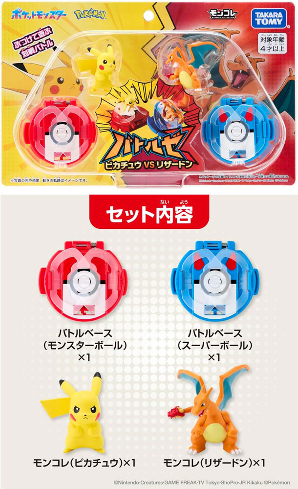超激レア　モンスターコレクション　初期　リザードン　ピカチュウ　等　13体セット 2025年3月22日発売 ポケモン モンコレ バトルゼ ピカチュウVS