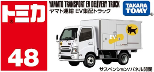 非売品！ヤマト運輸トラック&トミカEV集配トラック　6台 セット トミカ No.48 ヤマト運輸 EV集配トラック : ユウセイ堂2号店 ヤフー