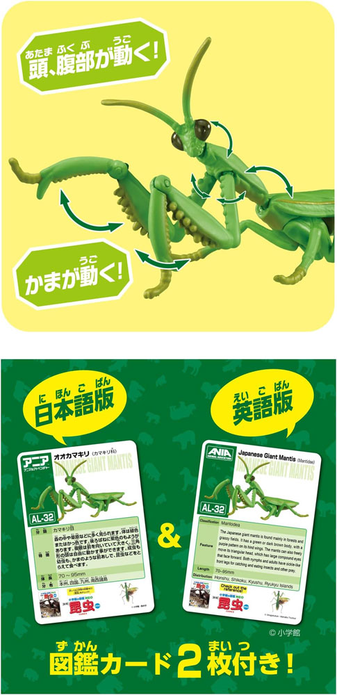 アニア AL-32 オオカマキリの説明 - 通販 - Yahoo!ショッピング