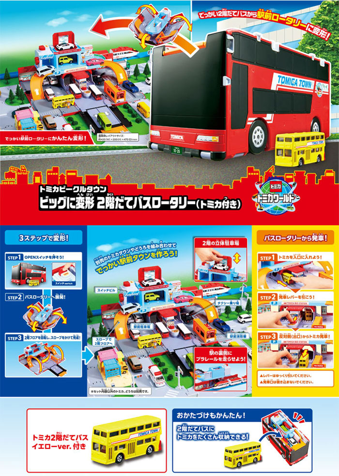 トミカビークルタウン ビッグに変形 2階だてバスロータリー トミカ付き