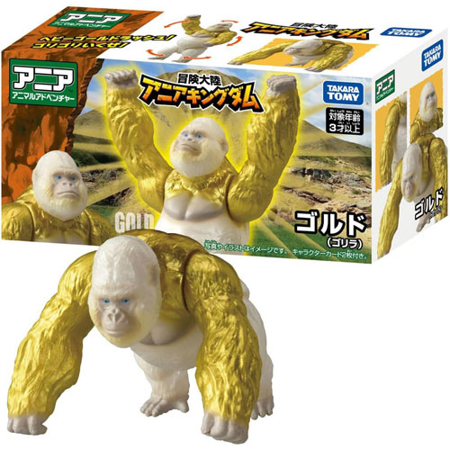 アニア 冒険大陸 アニアキングダム ゴルド ゴリラ : ユウセイ堂2号店