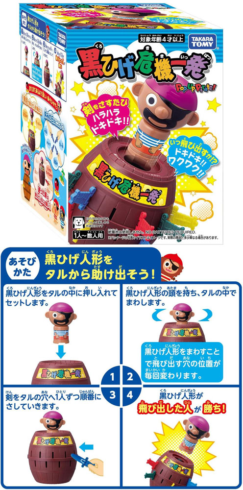 非売品です！黒ひげ危機一発ゲームセンター用黒ひげ人形 非売品です！黒ひげ危機一発ゲームセンター用黒ひげ人形 - メルカリ
