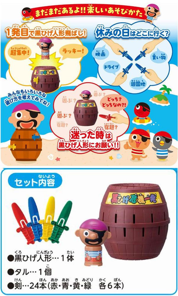 非売品です！黒ひげ危機一発ゲームセンター用黒ひげ人形 非売品です！黒ひげ危機一発ゲームセンター用黒ひげ人形 - メルカリ