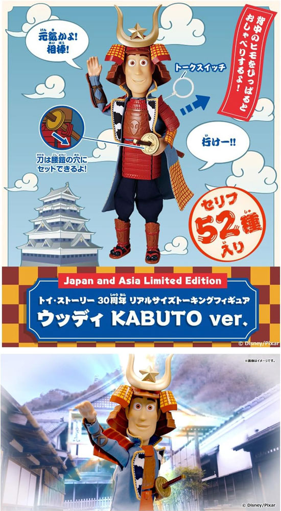 （30周年記念）トイ・ストーリー KABUTO ver. フィギュア ☆【購入特典ステッカー付】トイ・ストーリー 30周年 リアルサイズ