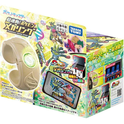 ポケットモンスター 超連動!ポケモン メガリング スペシャルフレンダ