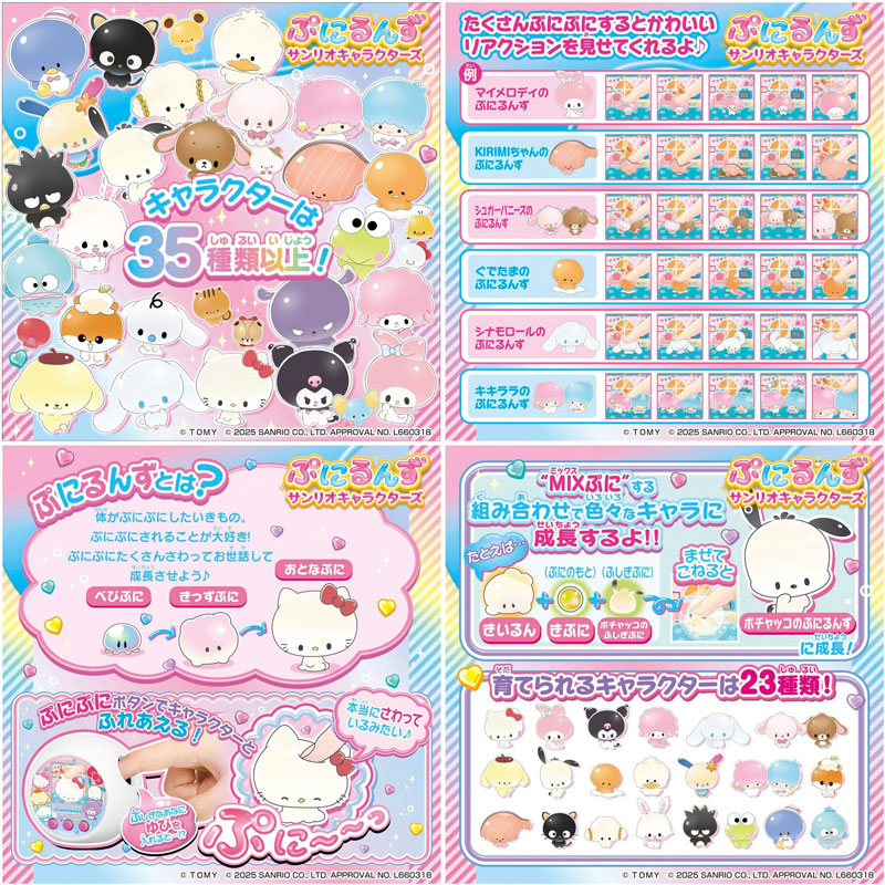 ぷにるんず サンリオキャラクターズ 本体 : ユウセイ堂2号店