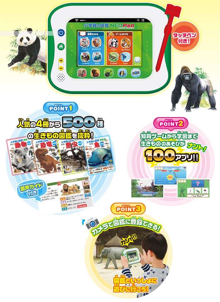 小学館の図鑑 NEO Pad : ユウセイ堂2号店 ヤフーショッピング店 - 通販