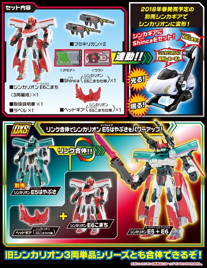 プラレール 新幹線変形ロボ シンカリオン DXS02 シンカリオン E6 こまち Amazon.co.jp: プラレール 新幹線変形ロボ シンカリオン DXS02