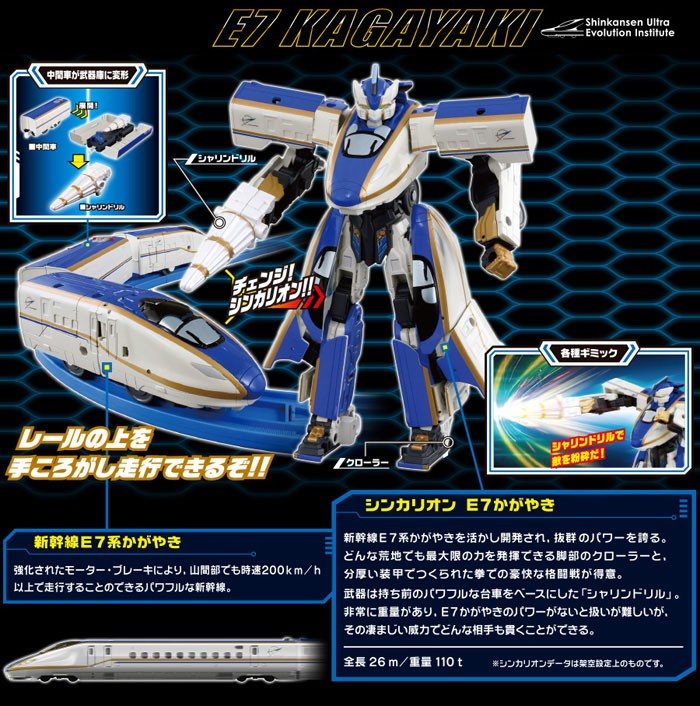 プラレール 新幹線変形ロボ シンカリオン DXS03 シンカリオン E7かがやき 4904810964339.jpg