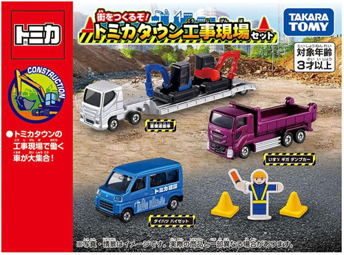 旧トミカタウン　街づくり　平成の街 トミカ ギフト 街をつくるぞ!トミカタウン工事現場セット : ユウセイ堂