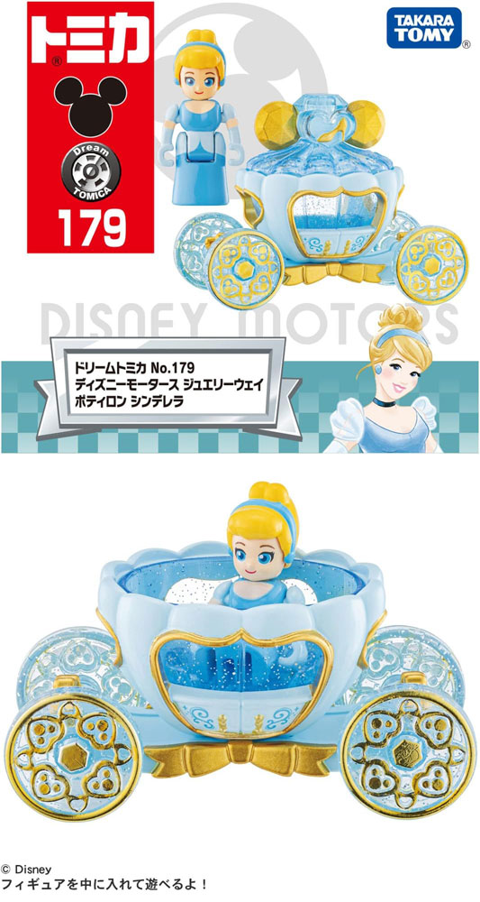 トミカ ドリームトミカ No.179 ディズニーモータース ジュエリーウェイ