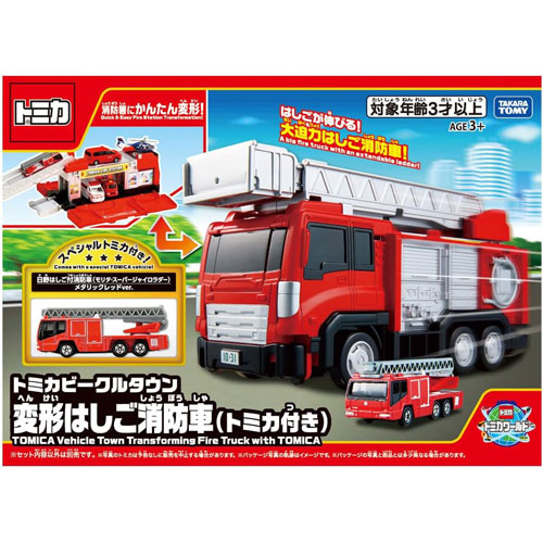 トミカ 日野 はしご消防車 特注品 2台セット トミカビークルタウン 変形はしご消防車 トミカ付き : ユウセイ堂2号店