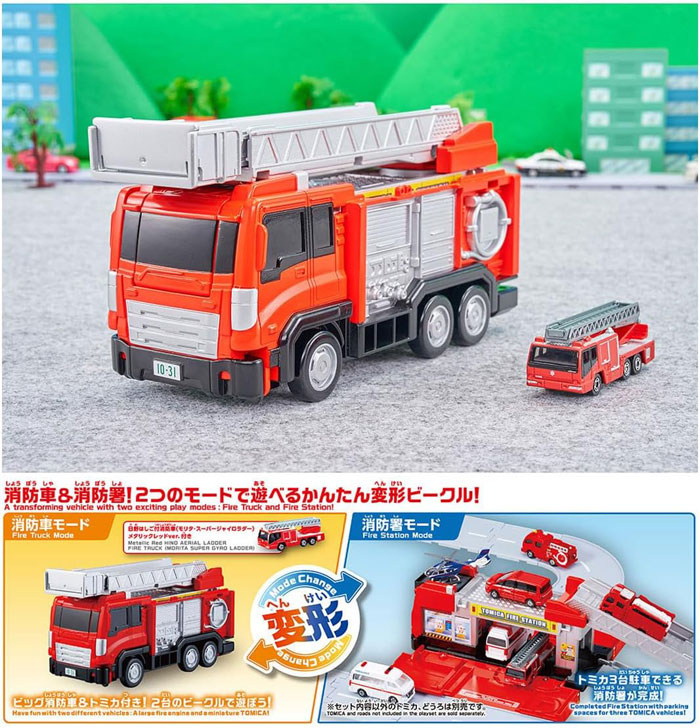 トミカビークルタウン 変形はしご消防車 トミカ付き : ユウセイ堂2号店