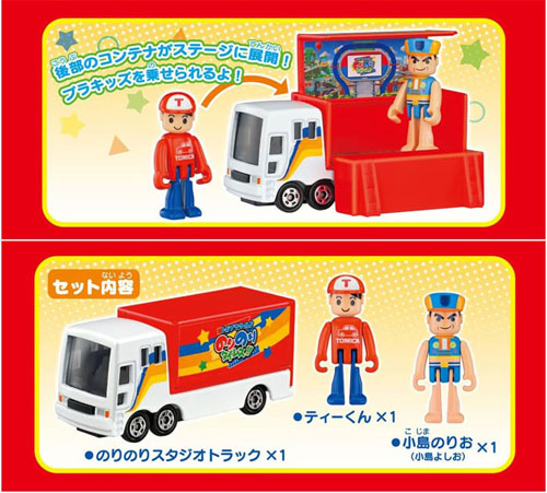 在庫処分品 トミカ のりのりタイムズ!! のりのりスタジオトラック