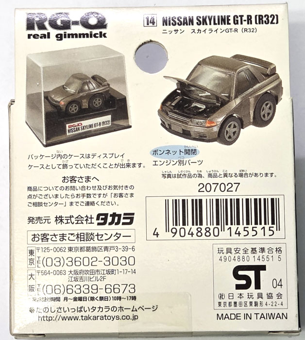 絶版商品☆新品 リアルギミックチョロQ RG-Q14 ニッサン スカイライン