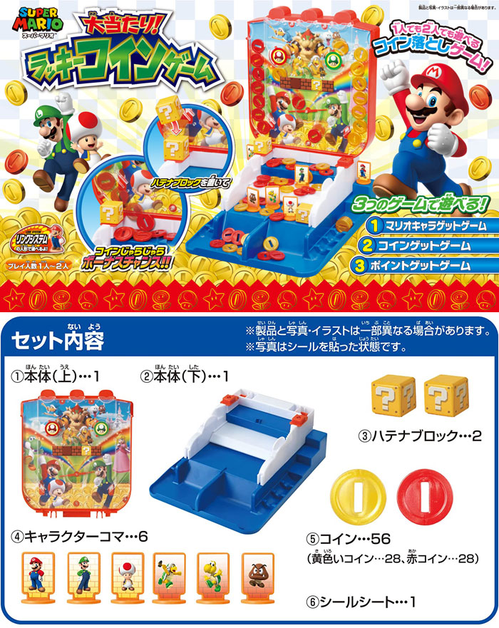スーパーマリオ 大当たり! ラッキーコインゲーム 2022年発売版