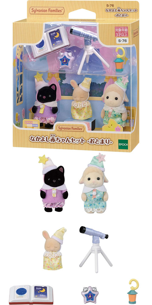 シルバニアファミリー ほいくえんシリーズ なかよし赤ちゃんセット -お