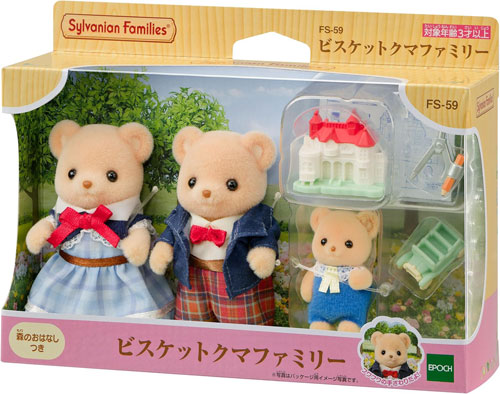 シルバニアファミリー 人形 ビスケットクマファミリー FS-59 3体セット