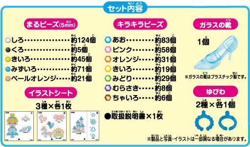 アクアビーズアート☆ シンデレラとガラスの靴セット AQ-223
