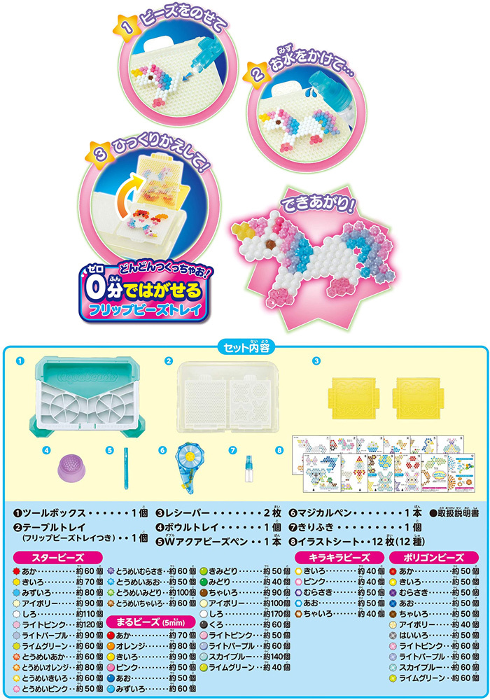 はじめてのアクアビーズ [AQ-S100] | アクアビーズ公式サイト