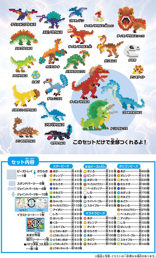 アクアビーズ 5000ビーズバケツ 恐竜大図鑑セット AQ-E01