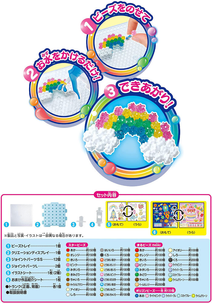 アクアビーズ☆100個入り×70袋 アクアビーズ AQ-S100 はじめてのアクアビーズ | Toys”R”Us – Japan