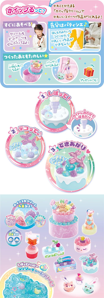 ホイップる ジェリーチャーム キラキラスイーツセット W-156