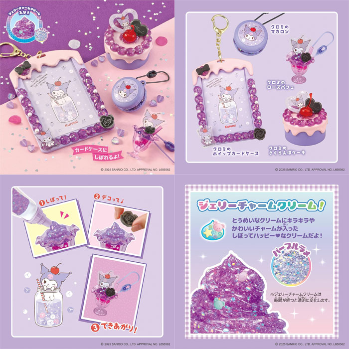 ホイップる しぼってハッピー クロミ スイーツセット W-163 : ユウセイ