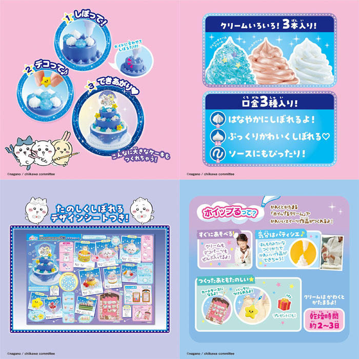 ホイップる ちいかわ きらめきスイーツDX W-166 : ユウセイ堂2号店