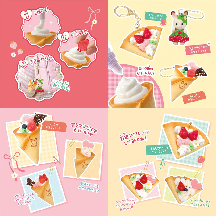 ホイップる シルバニアファミリー ホイップキーチェーンキット いちご