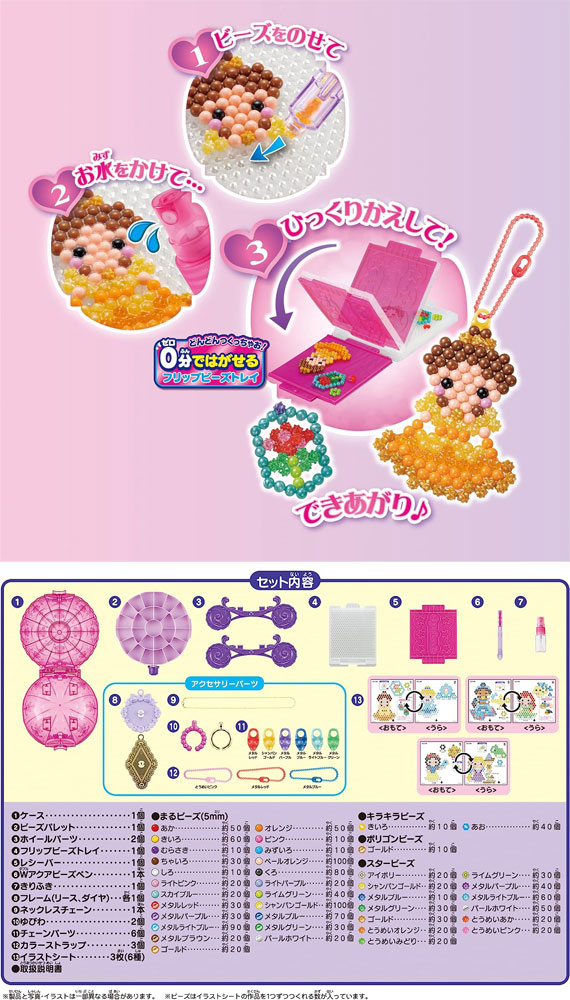 アクアビーズ ディズニープリンセス きらめきジュエリーEX AQ-S96の