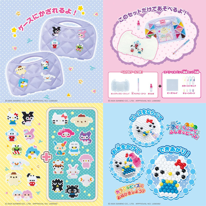 アクアビーズ サンリオキャラクターズ いっぱいセット スペシャル
