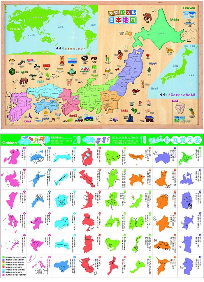 学研の遊びながらよくわかる 木製パズル日本地図 4905426187693の説明