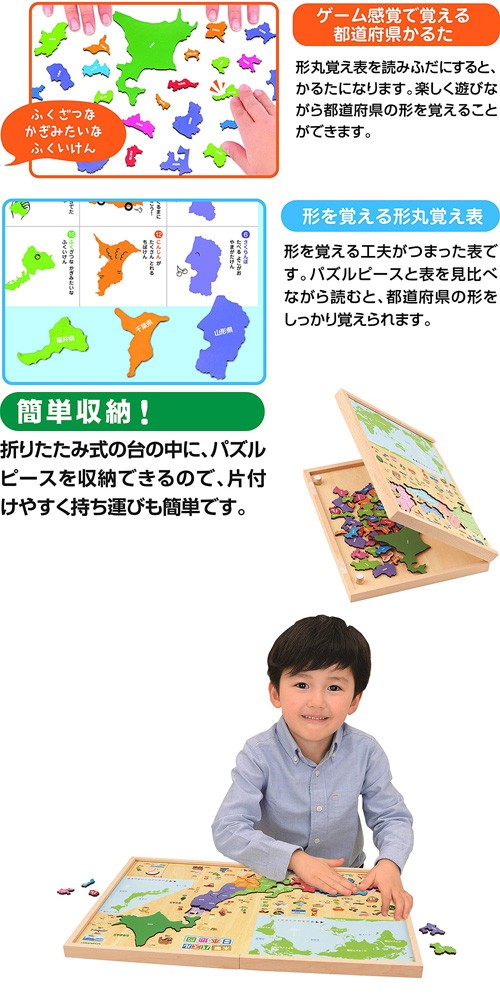 学研の遊びながらよくわかる 木製パズル日本地図 4905426187693の説明