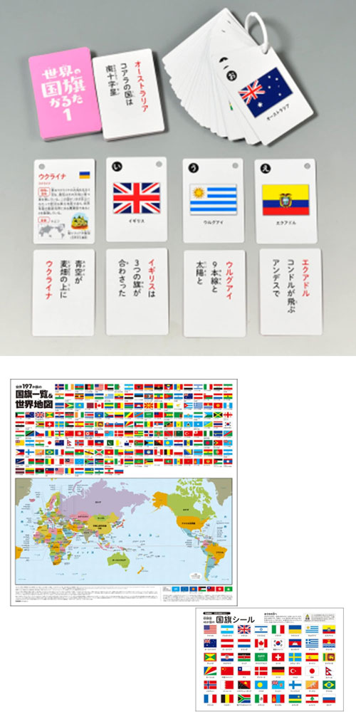 学研 世界の国旗かるた1 社会科常識シリーズ カードゲームの説明
