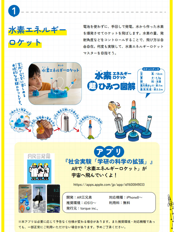 学研の科学 水素エネルギーロケット 世界とつながるほんもの体験キット