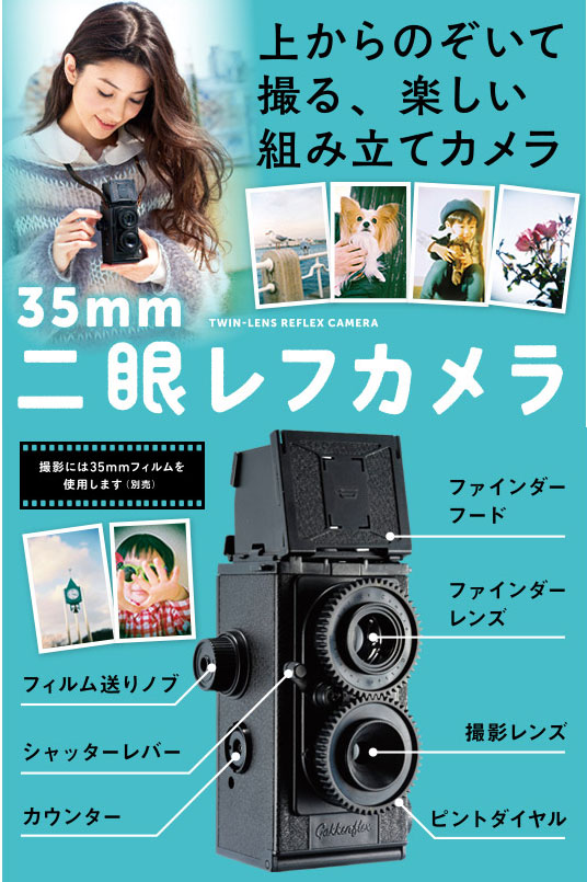 学研 大人の科学マガジン BESTSELECTION02 二眼レフカメラ