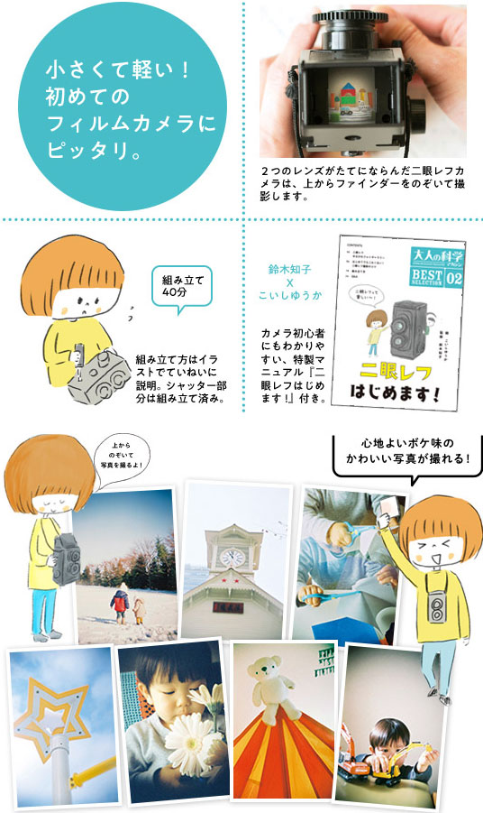 学研 大人の科学マガジン BESTSELECTION02 二眼レフカメラ