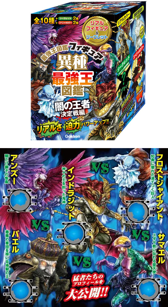 異種最強王図鑑フィギュア 闇の王者決定戦編 BOX 1ボックス=12個入り