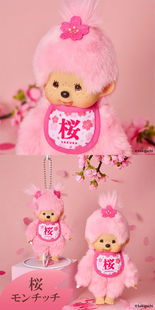 モンチッチ ぬいぐるみ 桜モンチッチ Sサイズ 女の子 : ユウセイ堂2号