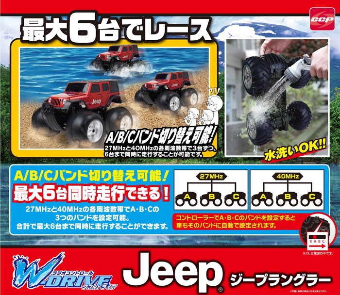 RC水陸両用ラジコンカー W-DRIVE ジープ ラングラー ダブルドライブ