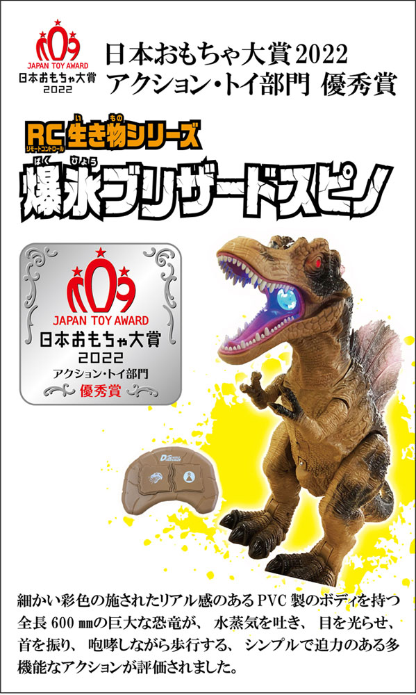 RC 生き物シリーズ 爆氷ブリザードスピノ 赤外線ラジコン恐竜
