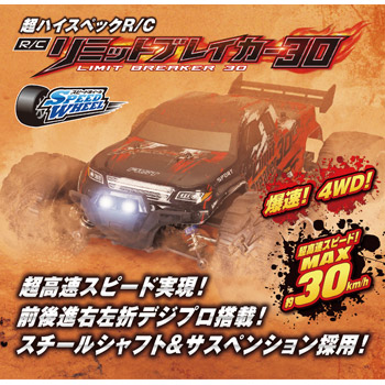 R/C リミットブレイカー30 | ハピネット | R/C リミット