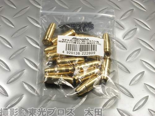 マルシン M92Fシリーズ用 NEWプラグファイアーカートリッジ 15個 マルシン M92Fシリーズ用 NEWプラグファイアーカートリッジ 15個