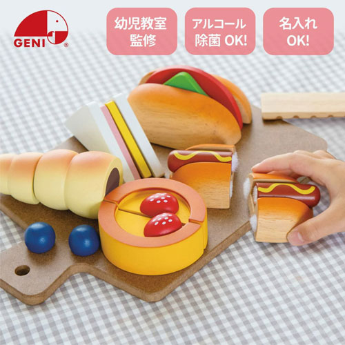 送料無料 GENI ジェニ 森のしあわせパン屋さん 木製玩具 おままごと