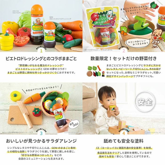 送料無料 GENI ジェニ 限定ままごとピエトロドレッシングセット 木製