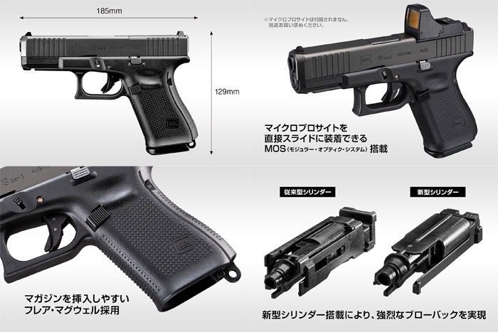 東京マルイ G19 gen5 MOS ガスブローバックガン G19 Gen5 MOS - ガスブローバック | 東京マルイ エアソフトガン情報サイト