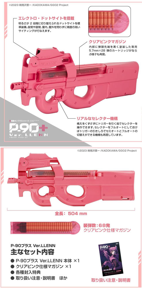 送料無料 東京マルイ 電動ガンプラス P-90プラス バージョン・レン