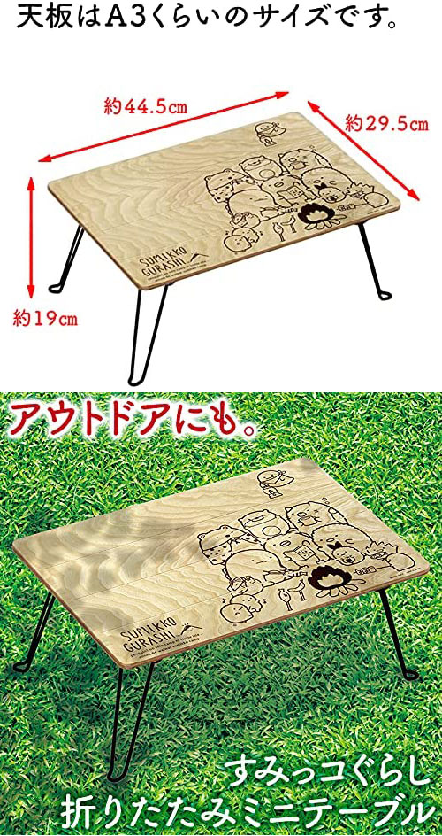 すみっコぐらし 折りたたみ式 木製ミニテーブル 長方形・すみっこ